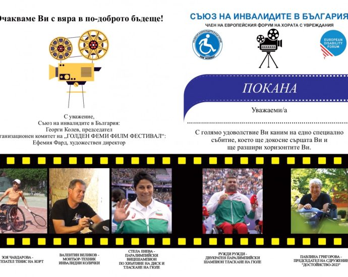 festival troyan 281025 „Голдън феми филм фестивал“ и Съюзът на инвалидите в България представят филми за силата на човешкия дух в Троян