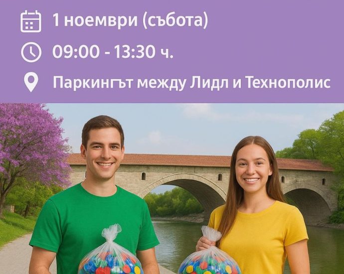 kapachki za badeshte 201025 „Капачки за бъдеще“ отново в Ловеч – събиране на пластмаса с кауза за детското отделение