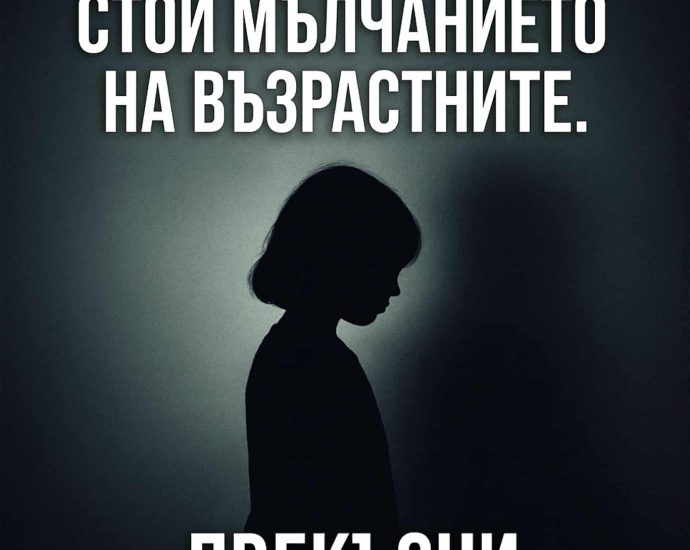 протест срещу насилието над деца 111025 3 Събота, 11.00 ч. пред Община Ловеч започва протестът ,,Гласът на народа срещу насилие над деца"