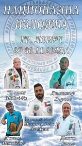 izkojba galabi 2411251 Ловеч домакин на Национална изложба на гълъби от 27 до 30 ноември 2025 г.