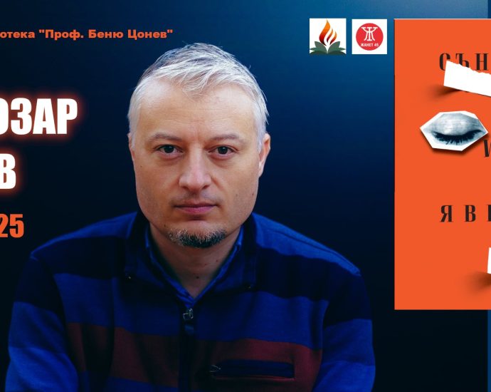 цветозар цаков 281125 Цветозар Цаков представя новия си сборник „Сънища и явища“ в Ловеч на 4 декември