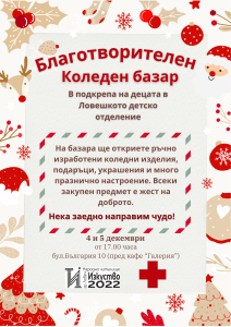 koleden bazar 31225 Читалище „Изкуство 2022“ – Ловеч организира благотворителен коледен базар на 4 и 5 декември