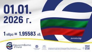 prehod evro lev nap 231225 3 успешни заявки Преходът към еврото: НАП стартира информационна подкаст поредица за граждани и бизнес
