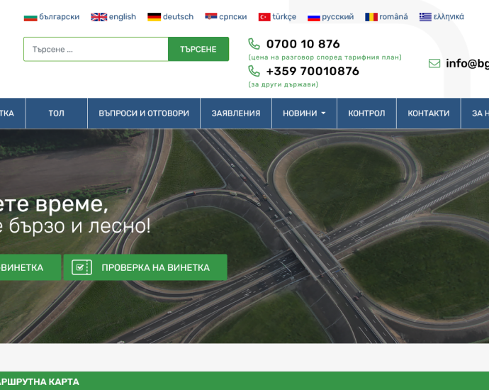 vinetki 80126 През първите три работни дни на януари 2026 г. са предоставени над 8400 безплатни е-винетки на хора с увреждания