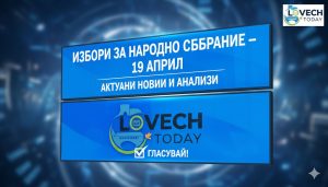 izbori parlament 19april2026 РИК-Ловеч организира обучения за членовете на СИК в община Троян за изборите на 19 април