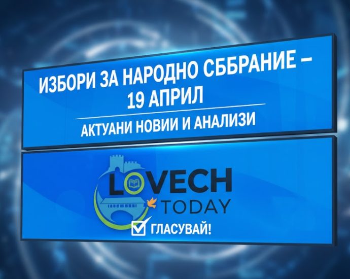 izbori parlament 19april2026 Пълен списък на регистрираните кандидати по политически формации за предстоящите избори за Народно събрания на 19 април