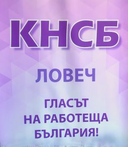 knsb lovech 250226 2 e1772037817934 Обучение за колективно трудово договаряне се проведе в Ловеч