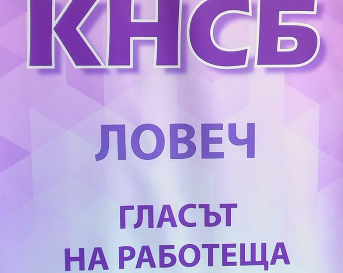 knsb lovech 250226 2 e1772037817934 Обучение за колективно трудово договаряне се проведе в Ловеч