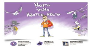 lovech knsb uchenici 250226 Регионалният съвет на КНСБ – Ловеч стартира кампанията „Моето първо работно място“
