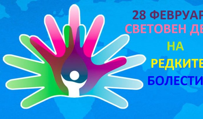 ден редки болести 240226 Община Ловеч и фондация Вивалекс отбелязват Международния ден на редките болести с информационна кампания и светлинно шоу