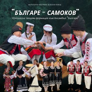 cvetnica lovech 300326 2 „Цветница в Ловеч 2026“ - програма за събота, 4 април. Традиционен фолклор, младежка енергия и модерни музикални интерпретации