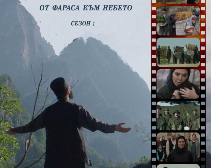 dni na pravoslavnoto kino 20326 Започват "Дни на Православното кино 2026" в Ловеч