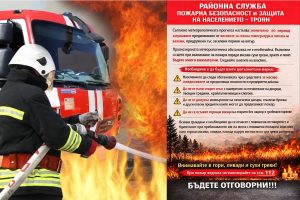 pojarna troyan 110326 РСПБЗН - Троян апелира за засилени мерки за пожарна безопасност поради засушаване