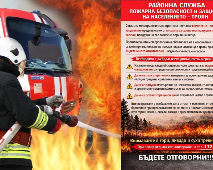 pojarna troyan 110326 РСПБЗН - Троян апелира за засилени мерки за пожарна безопасност поради засушаване
