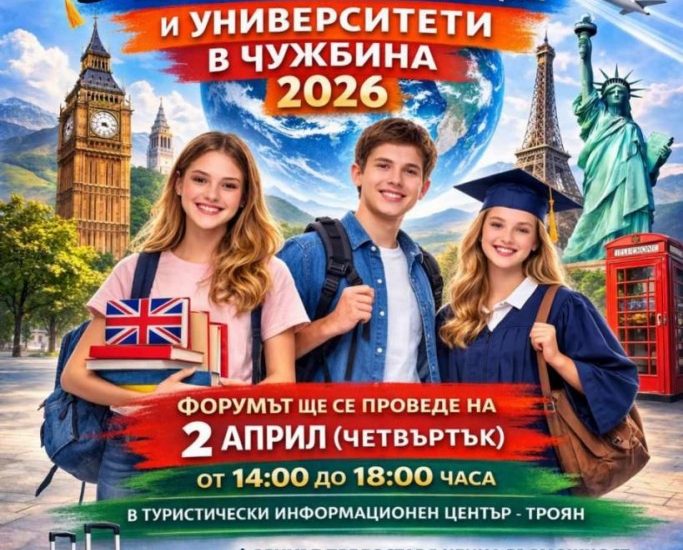 vakantsii plakat 250326 Образователен форум в Троян представя възможности за летни езикови ваканции и обучение в чужбина