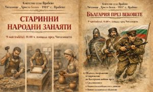 vrabevo 100326 3 Врабево оживява с демонстрации на древни занаяти и историческа възстановка