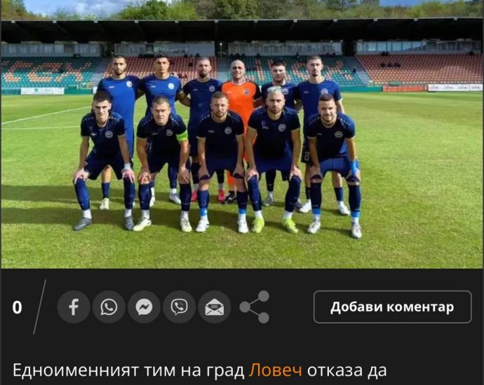 край на футбла в ловеч 50326 Валентина Недялкова: ФК Ловеч приключи! Футболът в Ловеч официално влезе в „Златната ера“ на разрухата!
