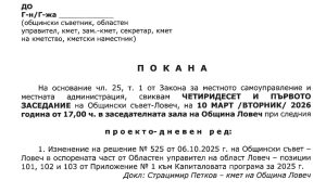 покана заседание обс 50326 Красимира Дренчева, общински съветник: Остават 618 дни без бъдеще за Ловеч. 843 вече отминаха.