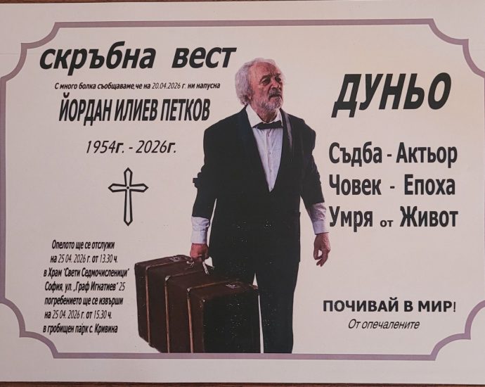 dunio teather 230426 1 Ловеч ще отдаде почит на актьора Йордан Петков - Дуньо в събота