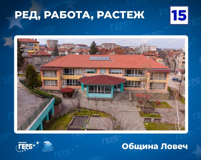 greb lovech 20426 2 ГЕРБ ще продължи санирането с нова национална програма, която ще обхване и къщите
