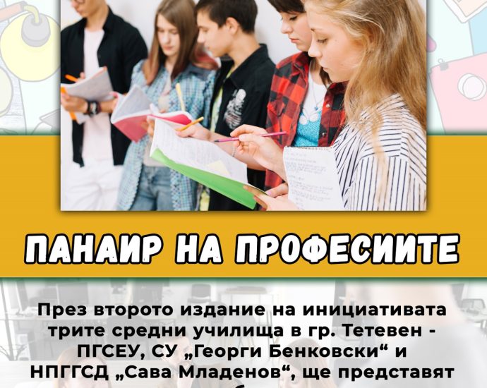 profesii teteven 210426 Община Тетевен организира второто издание на „Панаир на професиите“