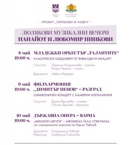 programa 11 maj lovech 290426 2 1 С поредица от културни и спортни събития Община Ловеч ще отбележи празника на града – 11 май