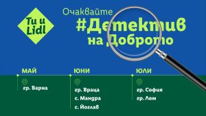 Lidl DetektivaNaDobroto Georgi Nenov 2026 По следите на доброто: кои са хората, които променят средата в България