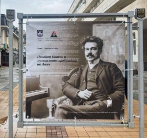izlojba pipkov 220526 1 Документална изложба в Ловеч разказва за Панайот Пипков и музикалното пробуждане на града