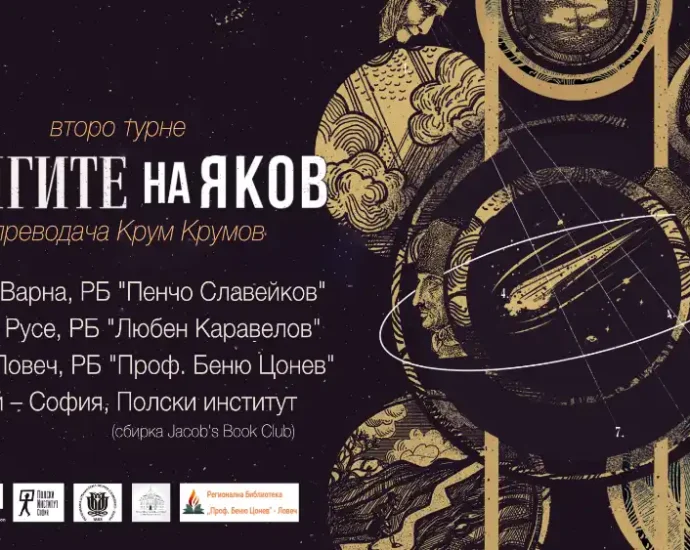 kniga olga 190526 В Ловеч представят „Книгите на Яков“ от нобеловата лауреатка Олга Токарчук