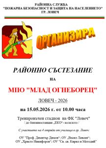 mlad ogneborec 120526 Млади огнеборци от четири ловешки училища ще се състезават на 15 май