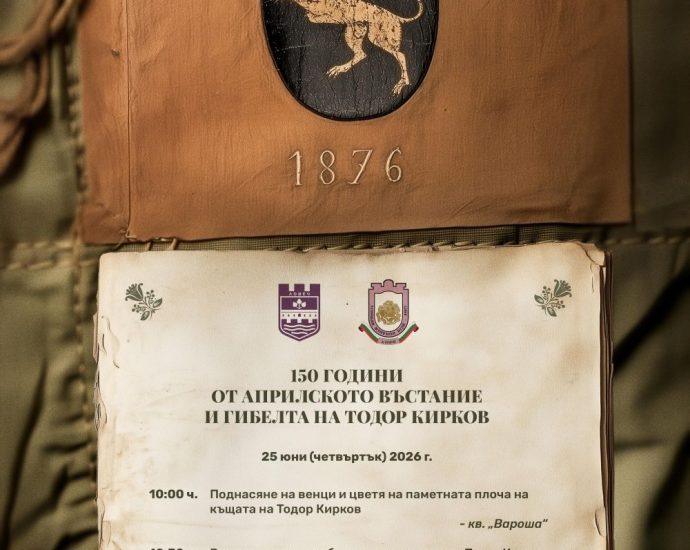aprilsko vustanie 2026 Ловеч ще отбележи 150 години от Априлското въстание и гибелта на Тодор Кирков