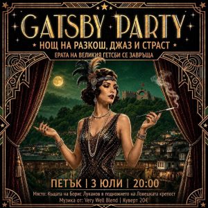 getsbi 220626 Ловеч се пренася в епохата на „Великият Гетсби“ с тематична вечер в Къщата на Борис Луканов