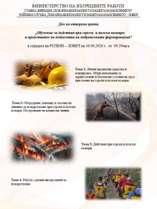 pojarna otvoreni vrati 160626 Пожарната в Ловеч организира Ден на отворените врати за граждани, готови да помагат при пожари