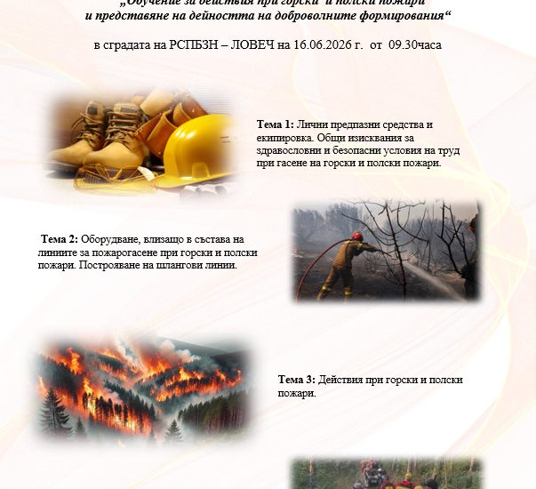 pojarna otvoreni vrati 160626 Пожарната в Ловеч организира Ден на отворените врати за граждани, готови да помагат при пожари