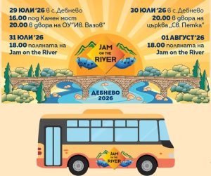 avotbus jam river 280726 Безплатен автобус ще превозва гостите на Jam on the River от Троян