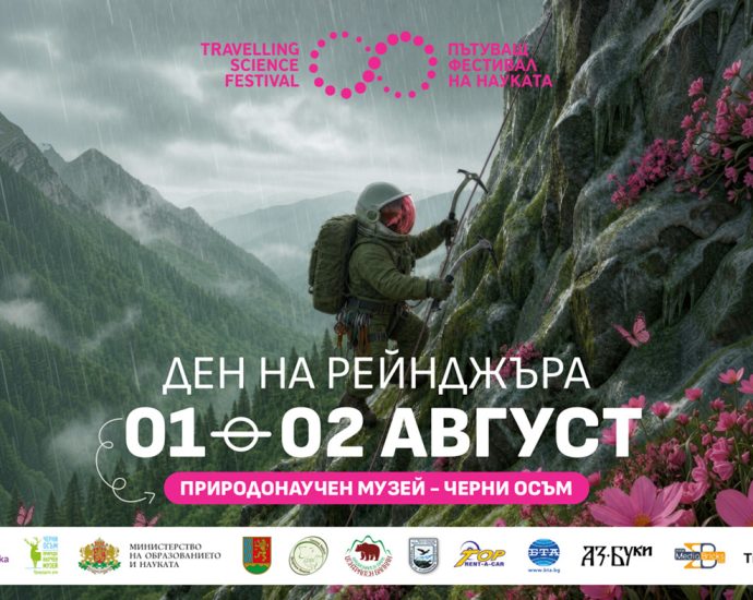 den reindger 200726 1 Седмото издание на Деня на рейнджъра ще се проведе на 1 и 2 август в Черни Осъм
