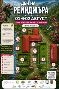 den reindger 200726 2 Седмото издание на Деня на рейнджъра ще се проведе на 1 и 2 август в Черни Осъм