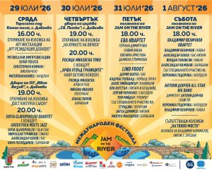 jam river Programa 210726 JAM ON THE RIVER 2026 ще събере световни и български музиканти в Дебнево от 29 юли до 1 август
