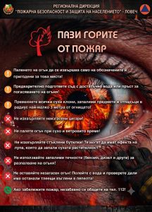 pojari 80726 411 пожара от началото на годината са регистрирани на територията на област Ловеч, петима са загинали