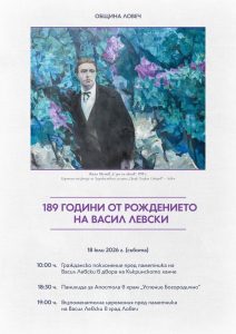rojdenie levski 90726 Ловеч ще отбележи 189 години от рождението на Васил Левски