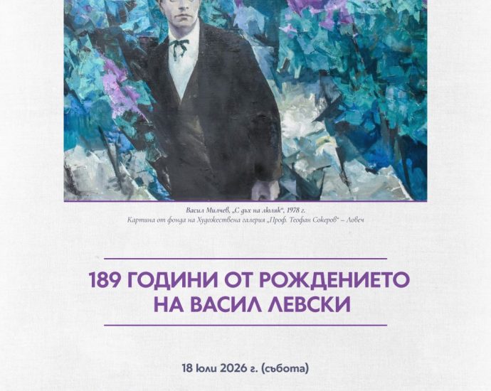 rojdenie levski 90726 Ловеч ще отбележи 189 години от рождението на Васил Левски