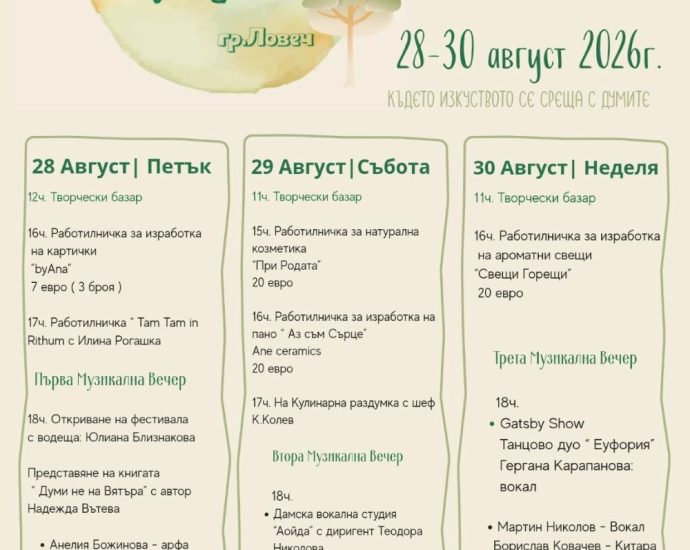 festival razdumki 50826 Вторият фестивал „На Варошлийски раздумки“ ще се проведе в Ловеч от 28 до 30 август