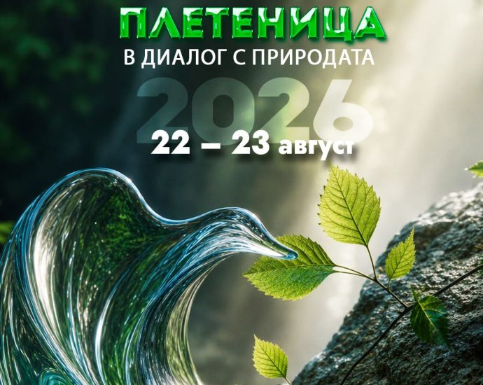 poster SP 2026 „Стъклена плетеница“ 2026 ще се проведе на 22 и 23 август в Боженци