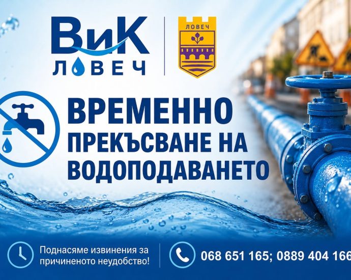 vik avarii 250826 Спират водата в Ловеч тази нощ заради авария на магистрален водопровод „Черни Осъм“