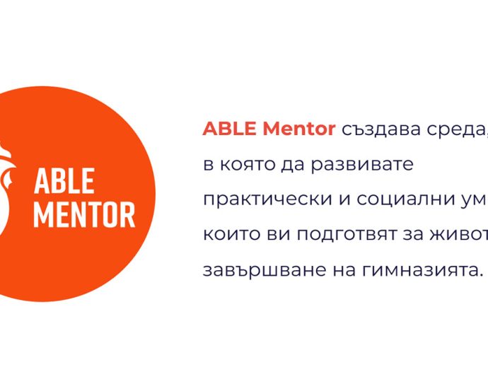 ablementor troyan 110926 Започна набирането на участници за второто издание на ABLE Mentor в Троян
