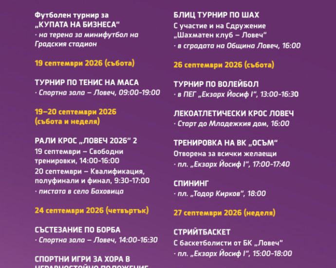 beactive 230626 Открита спининг тренировка ще се проведе на площад „Тодор Кирков“ в Ловеч