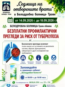 bezplatni profilaktichni pregledi risk tuberkuloza 14 18 09 2026 sbalbbtroyan Безплатни профилактични прегледи за туберкулоза в Белодробната болница в Троян от 14 до 18 септември
