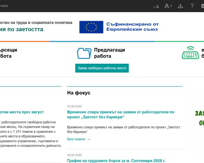 biuro trud 230926 Бюрото по труда в Ловеч организира трудова борса на 25 септември
