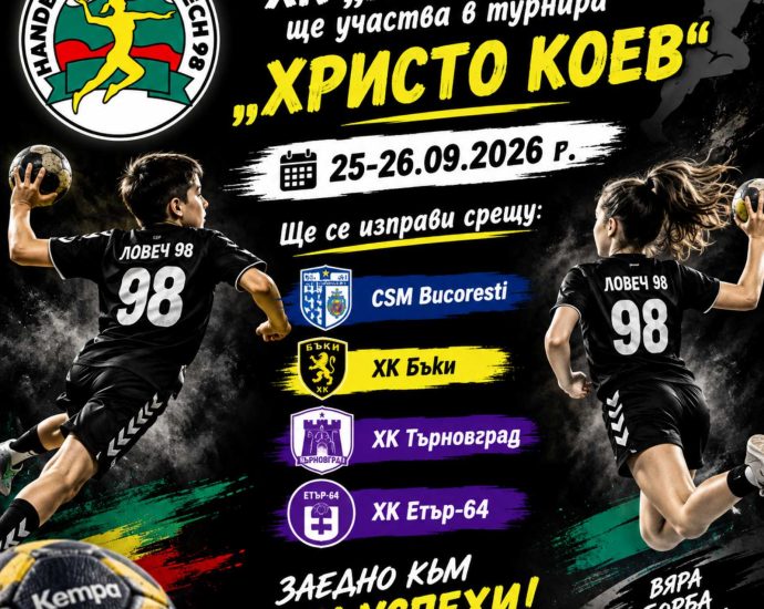 hk osam 98 250926 ХК „Ловеч 98“ участва в мемориалния турнир „Христо Коев“
