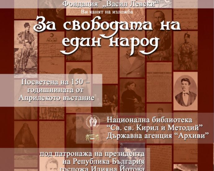 izlojba oblast lovech 300926 Изложбата „За свободата на един народ“ гостува в Ловеч на 30 октомври